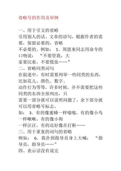 省略号的作用及举例