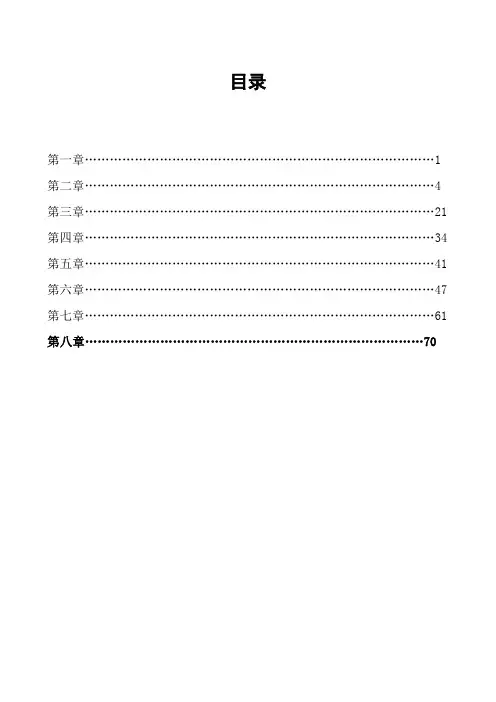 控制工程基础第三版习题答案_清华大学出版社(1-8章)完全版