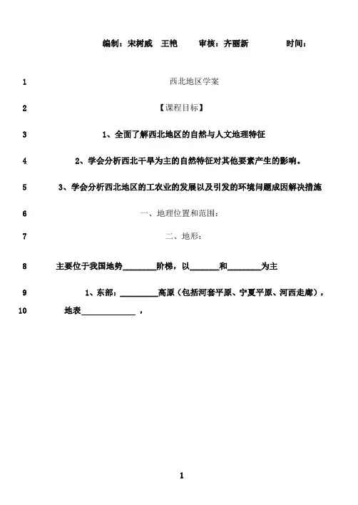 最新西北地区导学案(含答案)