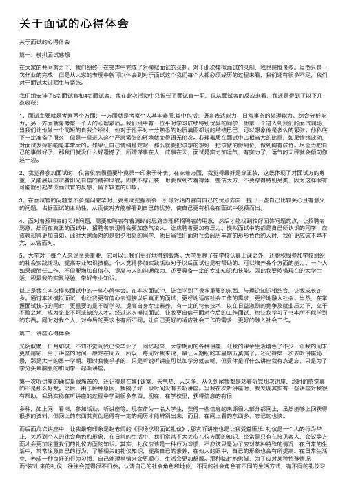 关于面试的心得体会