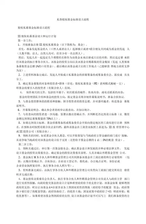 私募股权基金标准设立流程