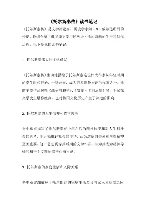 《托尔斯泰传》读书笔记