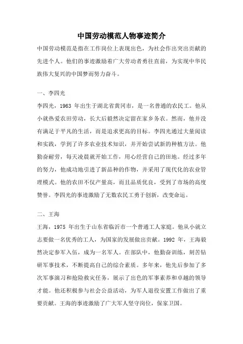 中国劳动模范人物事迹简介