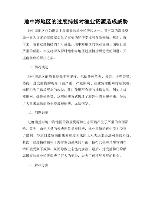 地中海地区的过度捕捞对渔业资源造成威胁