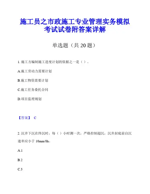 施工员之市政施工专业管理实务模拟考试试卷附答案详解
