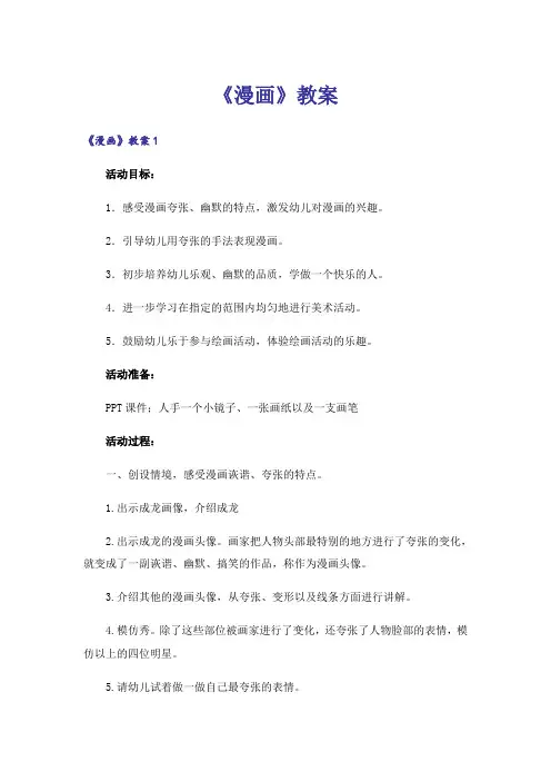 《漫画》教案