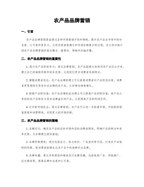 农产品品牌营销