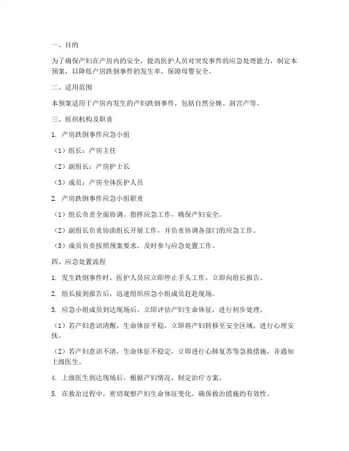 产房跌倒应急预案