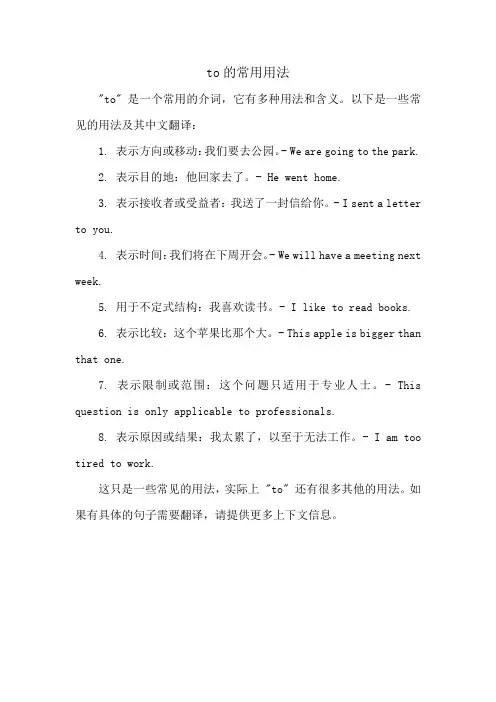 to的常用用法
