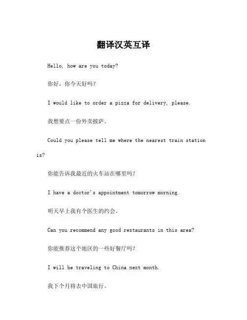 翻译汉英互译