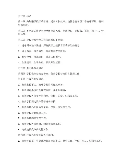 学校行政日常管理制度