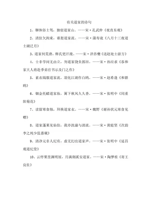 有关道家的诗句