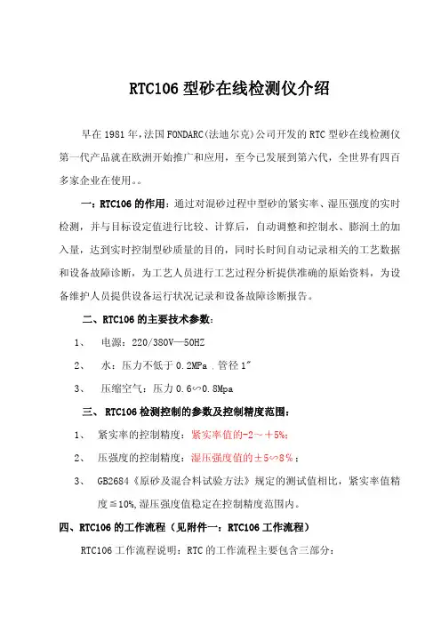 RTC型砂在线检测仪介绍