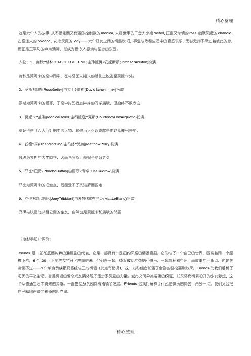 全十季《老友记》学习笔记