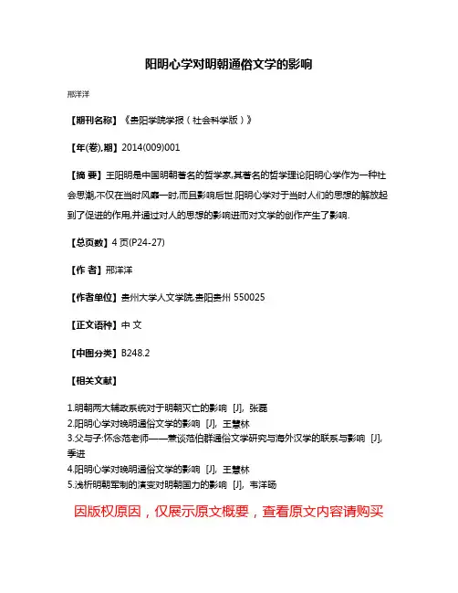 阳明心学对明朝通俗文学的影响