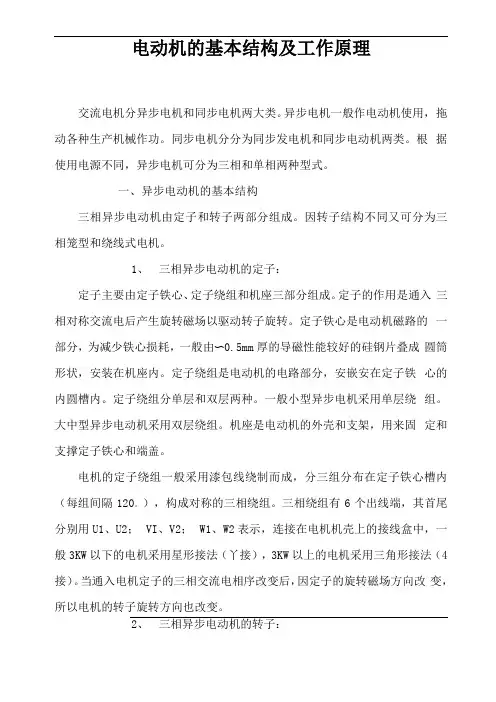 电动机的基本结构及工作原理