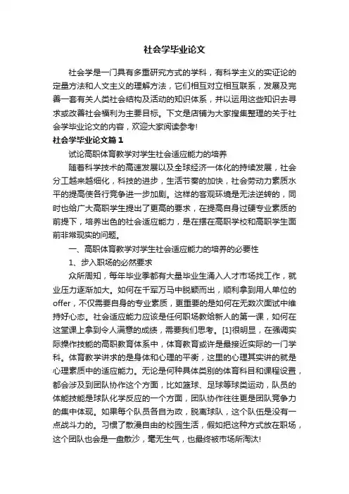 社会学毕业论文
