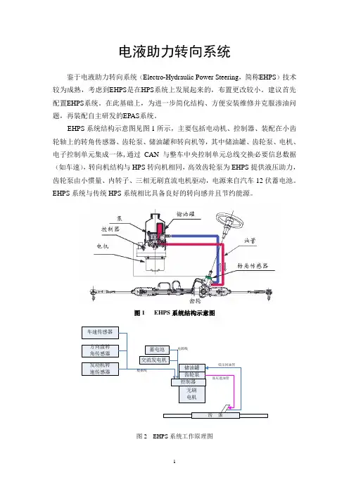 电液助力转向系统介绍