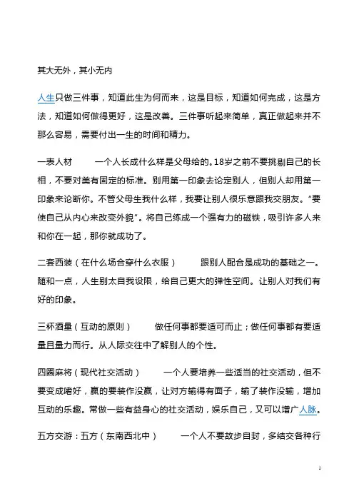 曾仕强_学习笔记