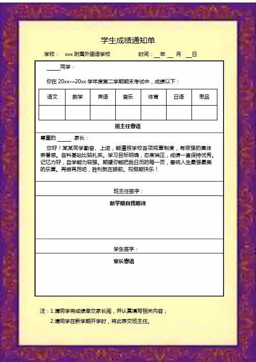学生成绩通知单