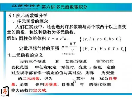 多元函数