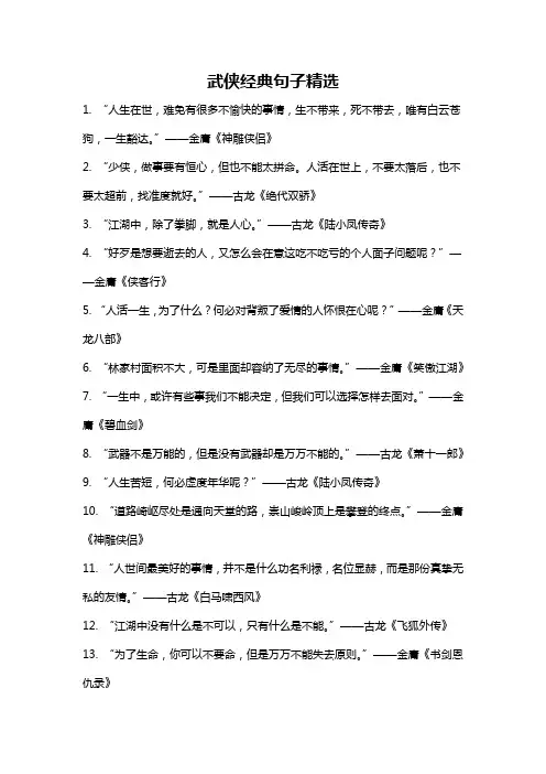 武侠经典句子精选