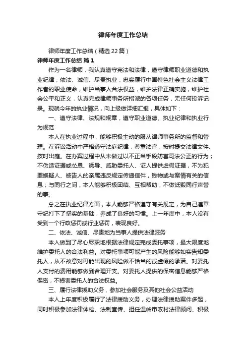 律师年度工作总结（精选22篇）