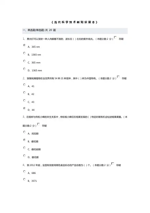 当代科学技术新知识读本及答案E总结