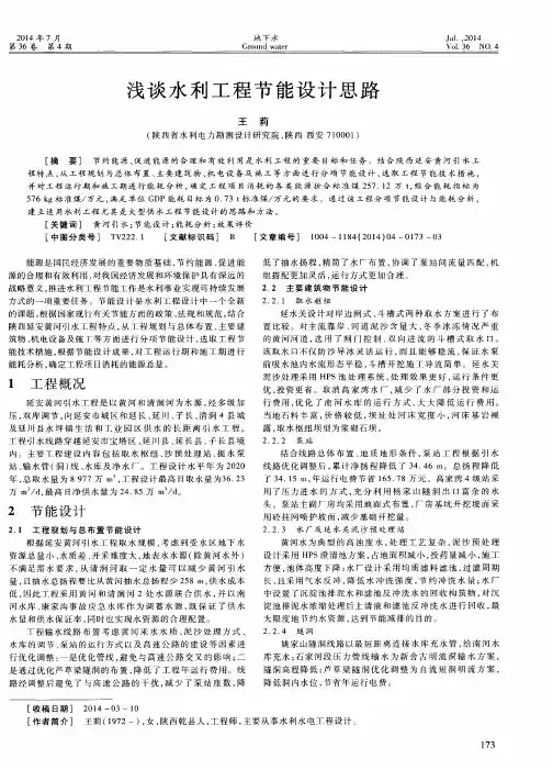浅谈水利工程节能设计思路