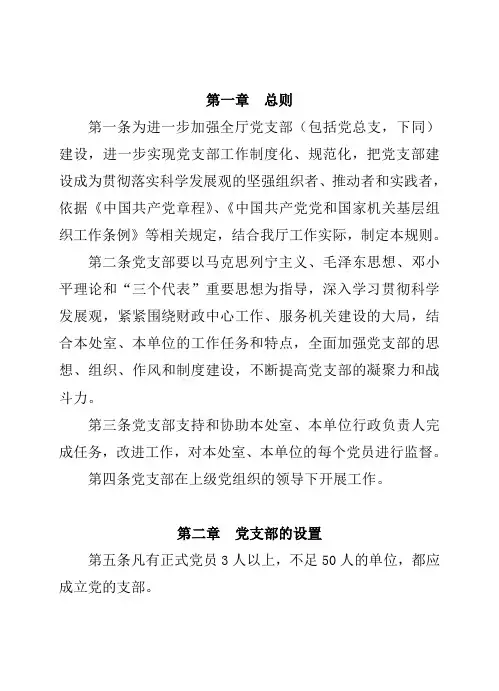党支部工作规则