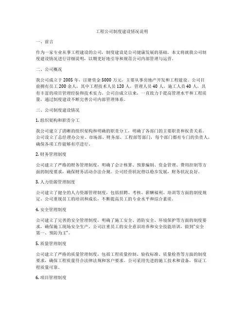 工程公司制度建设情况说明