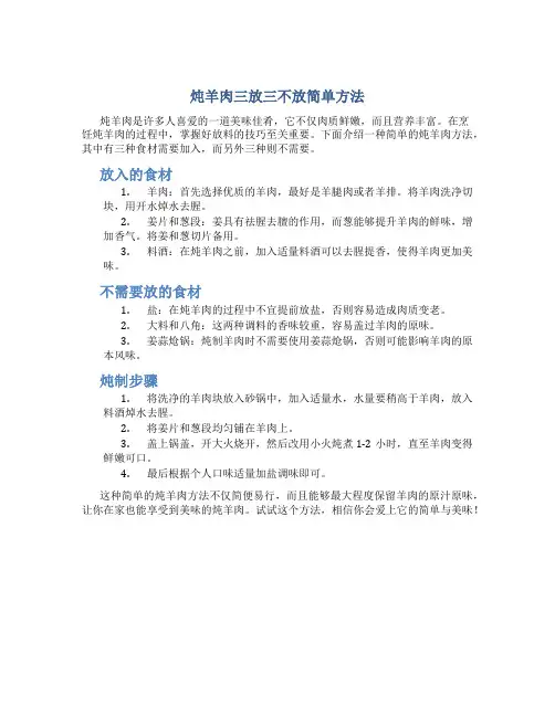 炖羊肉三放三不放简单方法