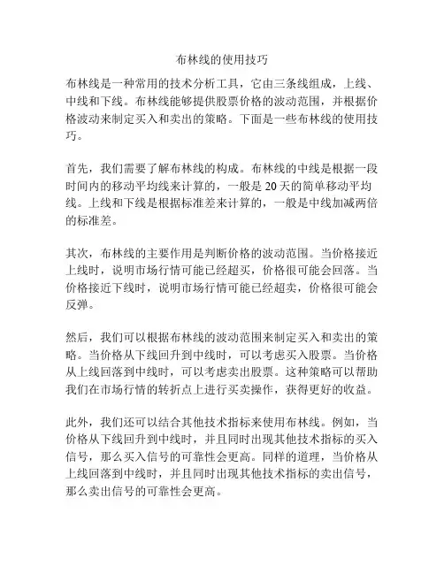 布林线的使用技巧
