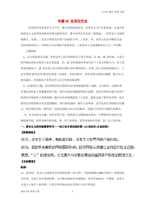 【新】2019高考历史二轮复习专题05世界近代史精讲