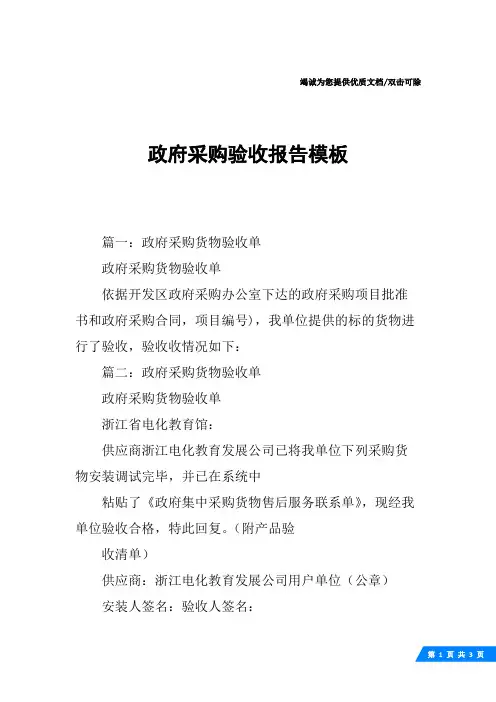 政府采购验收报告模板