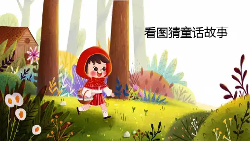 习作：我来编童话ppt课件