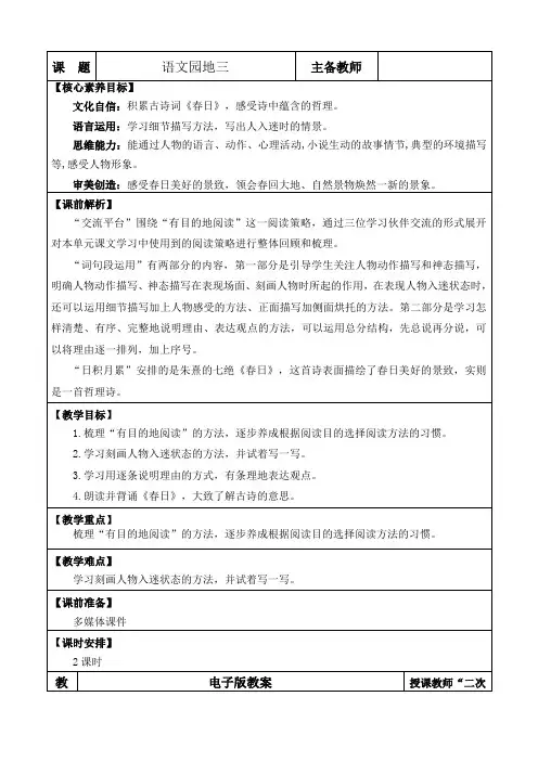 2024年部编版六年级语文上册教学设计及教学反思第三单元语文园地三 优质版教案
