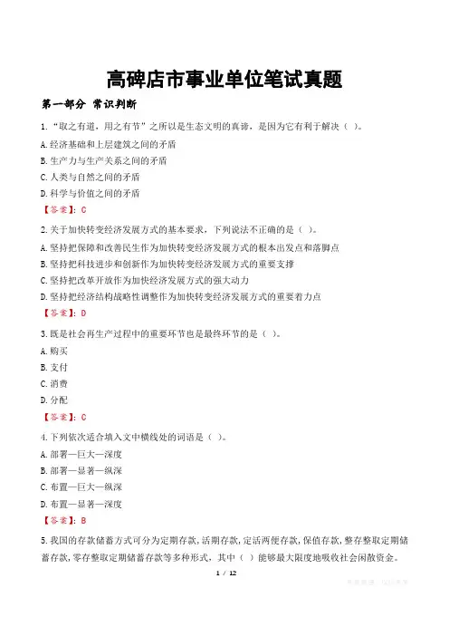 高碑店市事业单位笔试真题