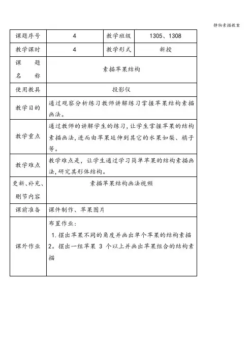 静物素描教案