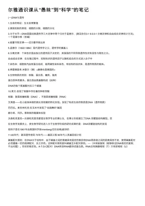 尔雅通识课从“愚昧”到“科学”的笔记