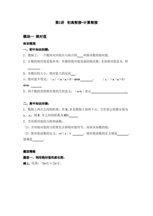 2024年初升高教材衔接衔接讲义