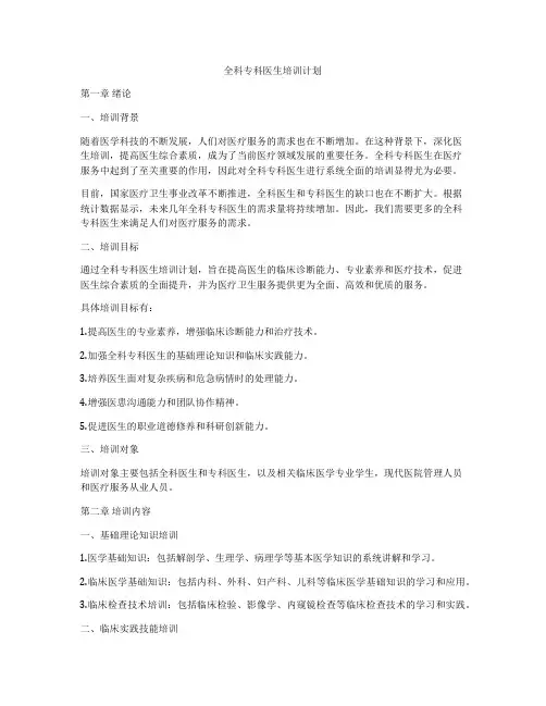 全科专科医生培训计划