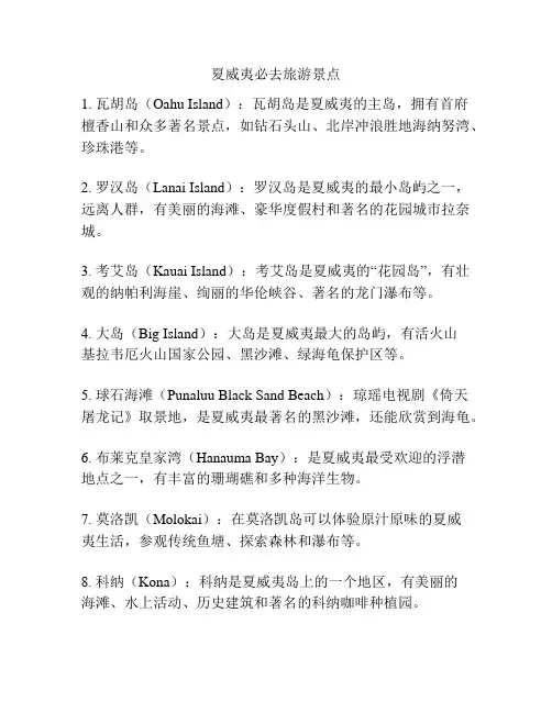 夏威夷必去旅游景点