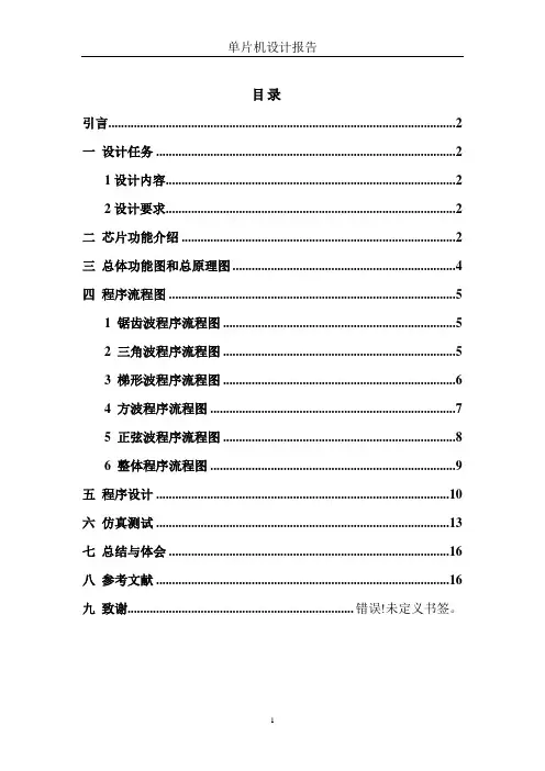 基于AT89C52单片机信号发生器设计