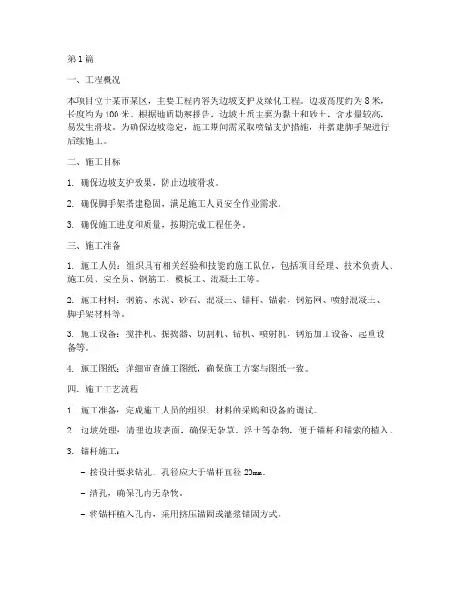 喷锚边坡脚手架施工方案(3篇)