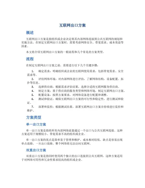 互联网出口 方案