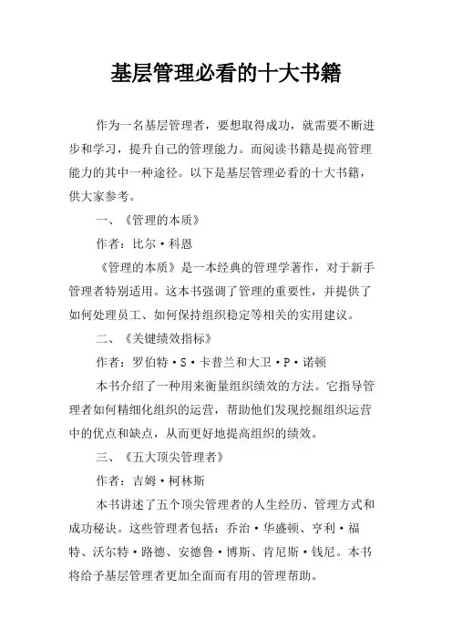 基层管理必看的十大书籍