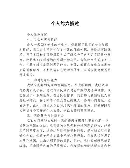 个人能力描述