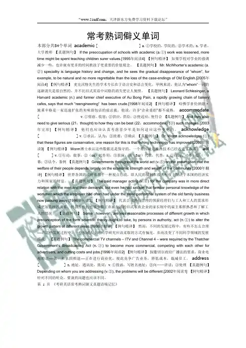 2010年偏重近义词辨析：考研英语常考熟词僻义单词集