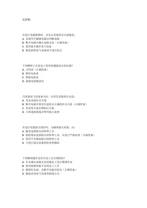 物业维修电工比赛实操试题